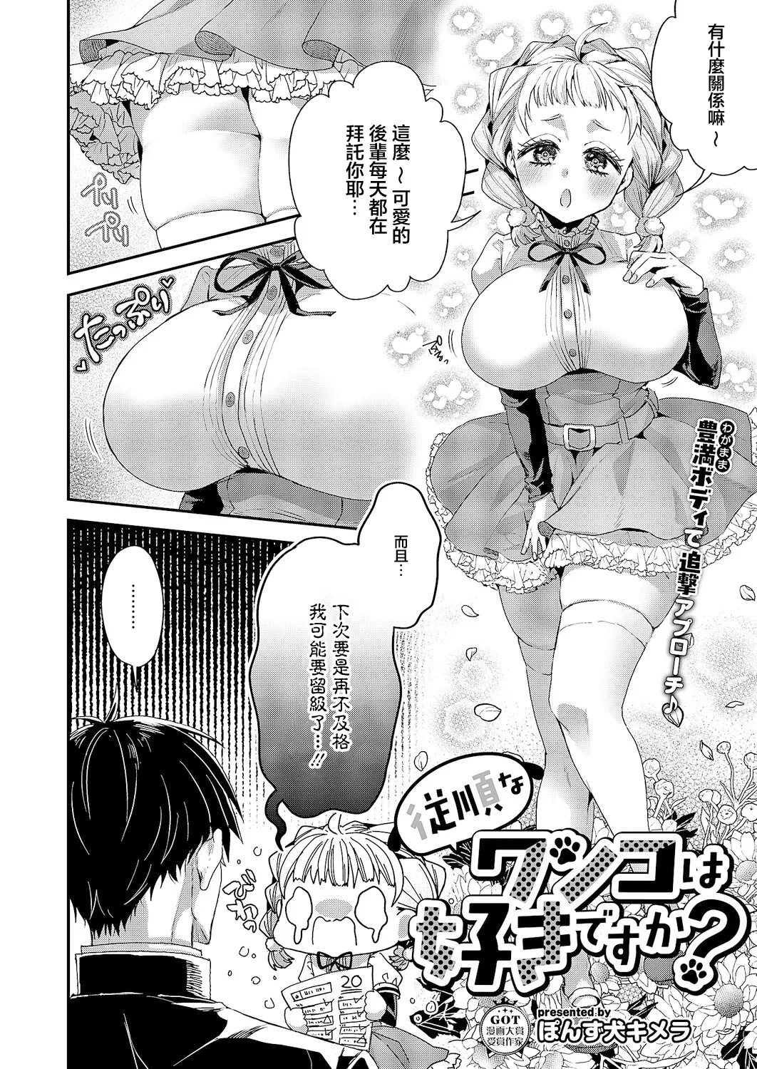 従順なワンコは好きですか? - Page 2