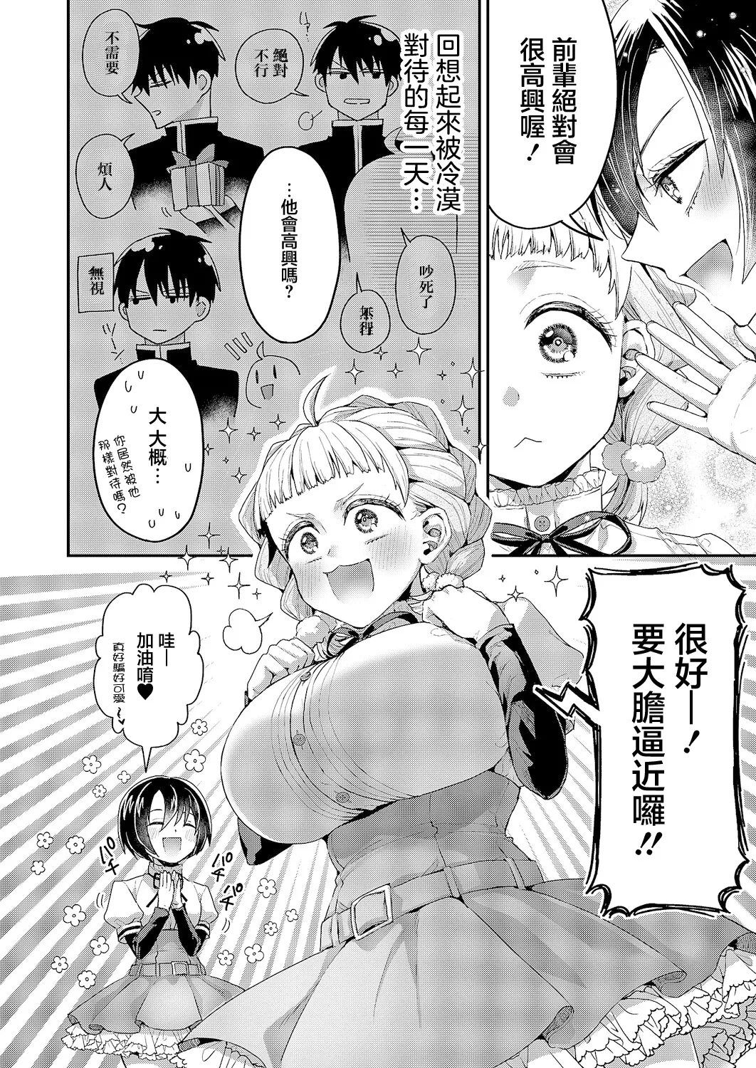 従順なワンコは好きですか? - Page 6