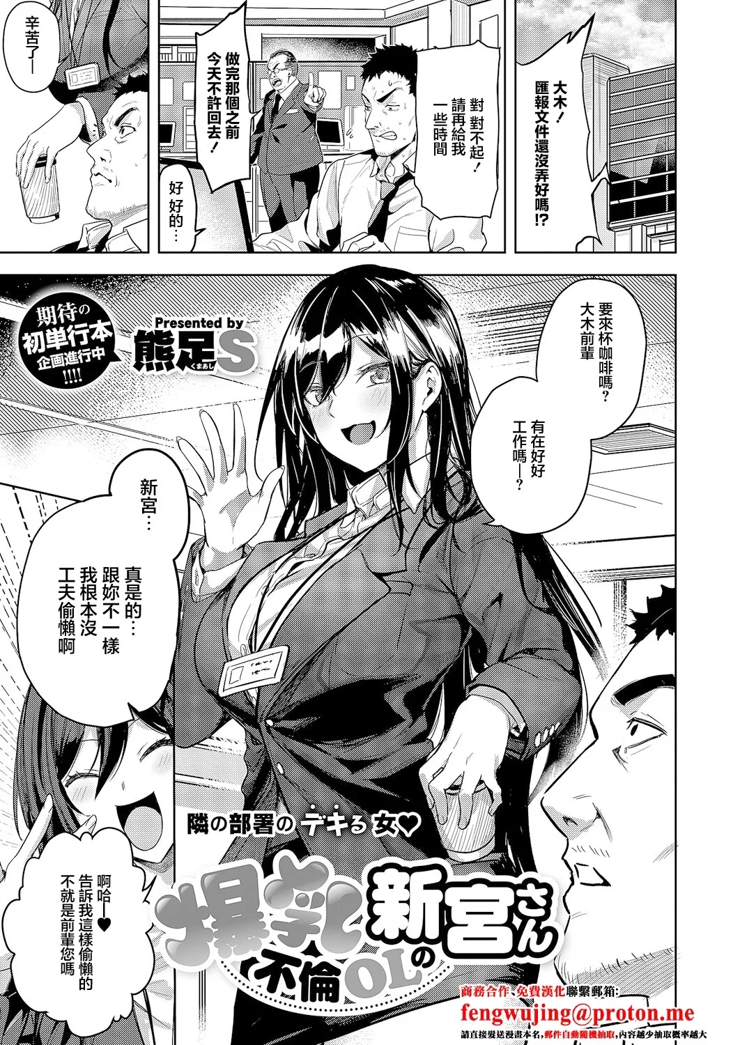 爆乳不倫OLの新宮さん - Page 1