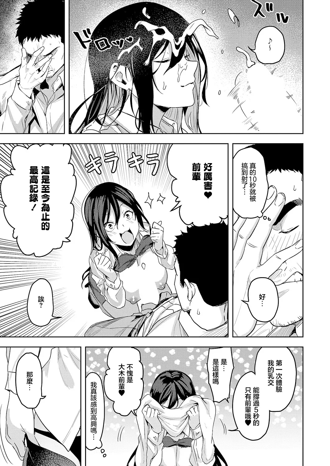 爆乳不倫OLの新宮さん - Page 15