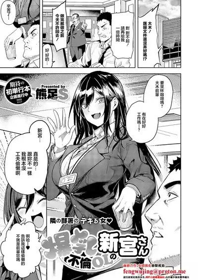 爆乳不倫OLの新宮さん 1