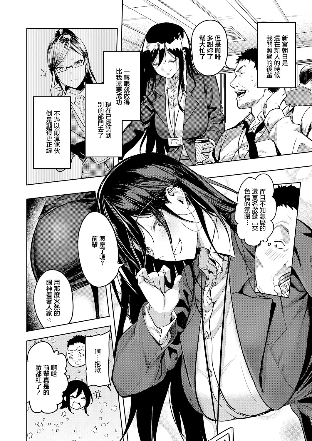 爆乳不倫OLの新宮さん - Page 2