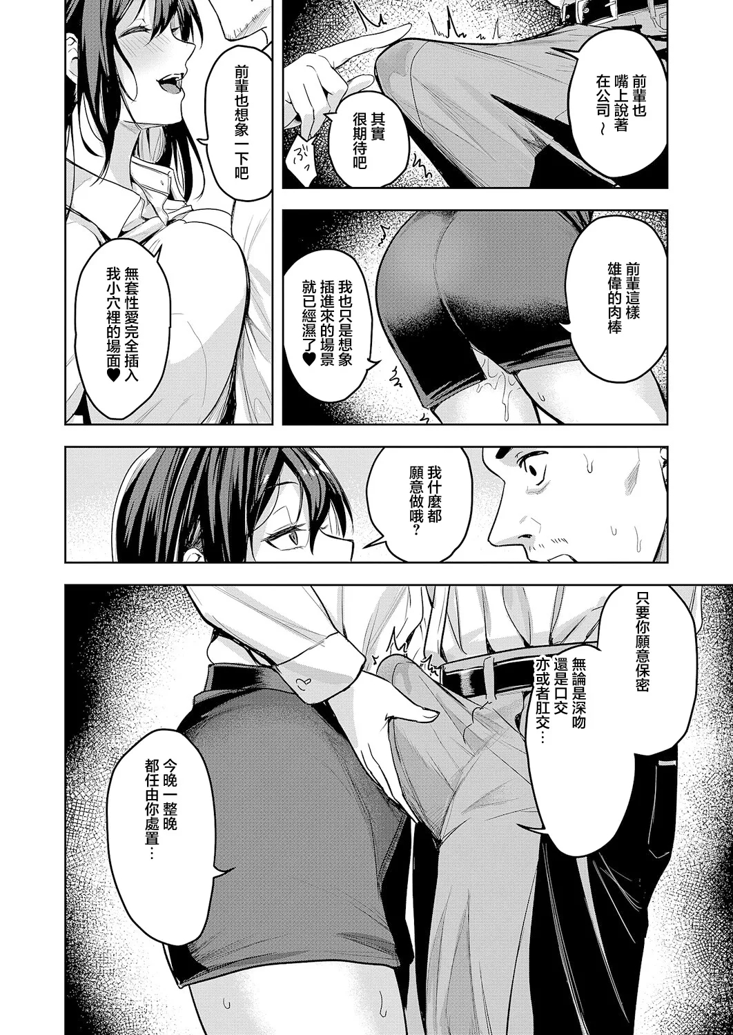 爆乳不倫OLの新宮さん - Page 8