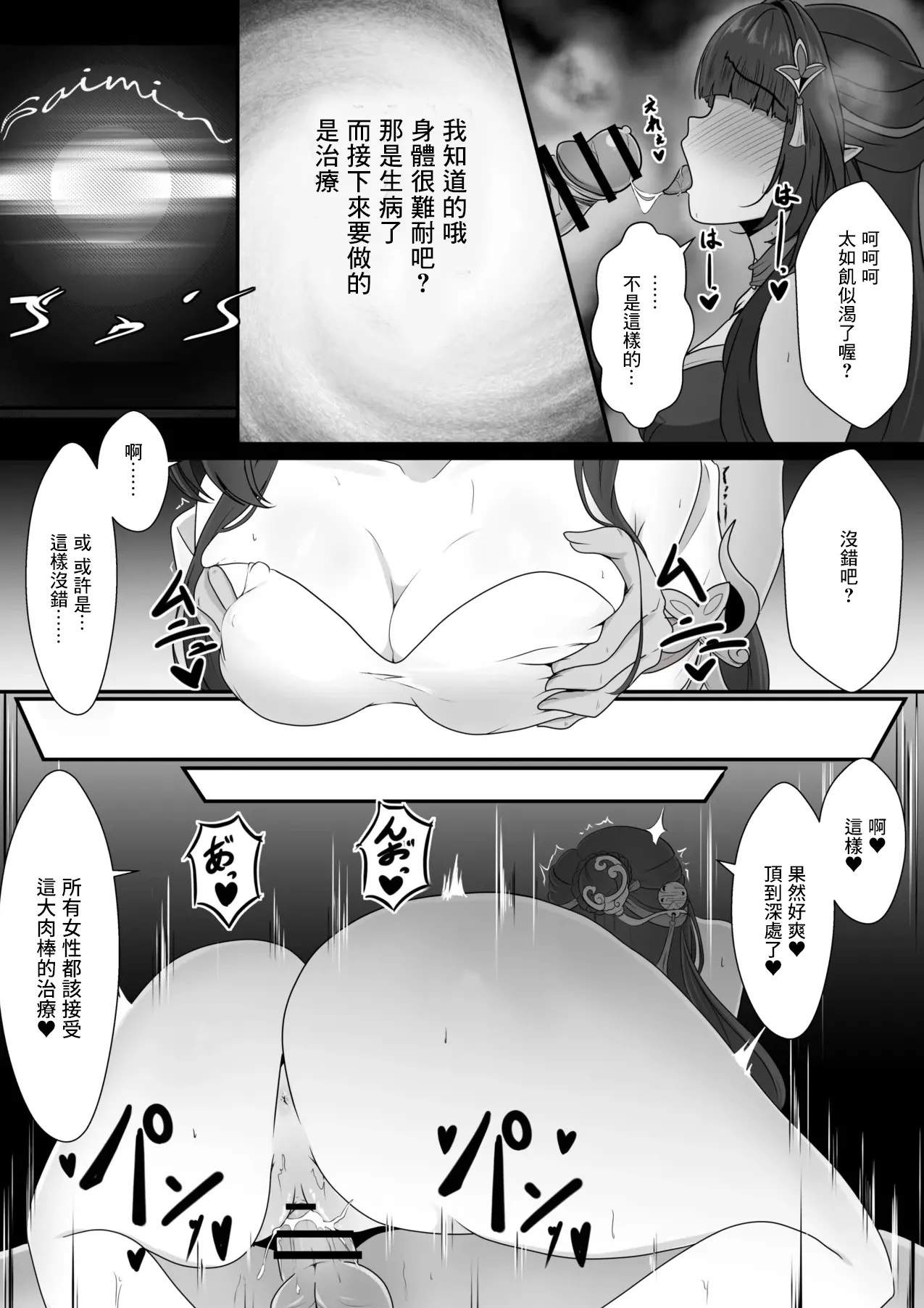 Soumei Datta Lingsha-san - Page 16