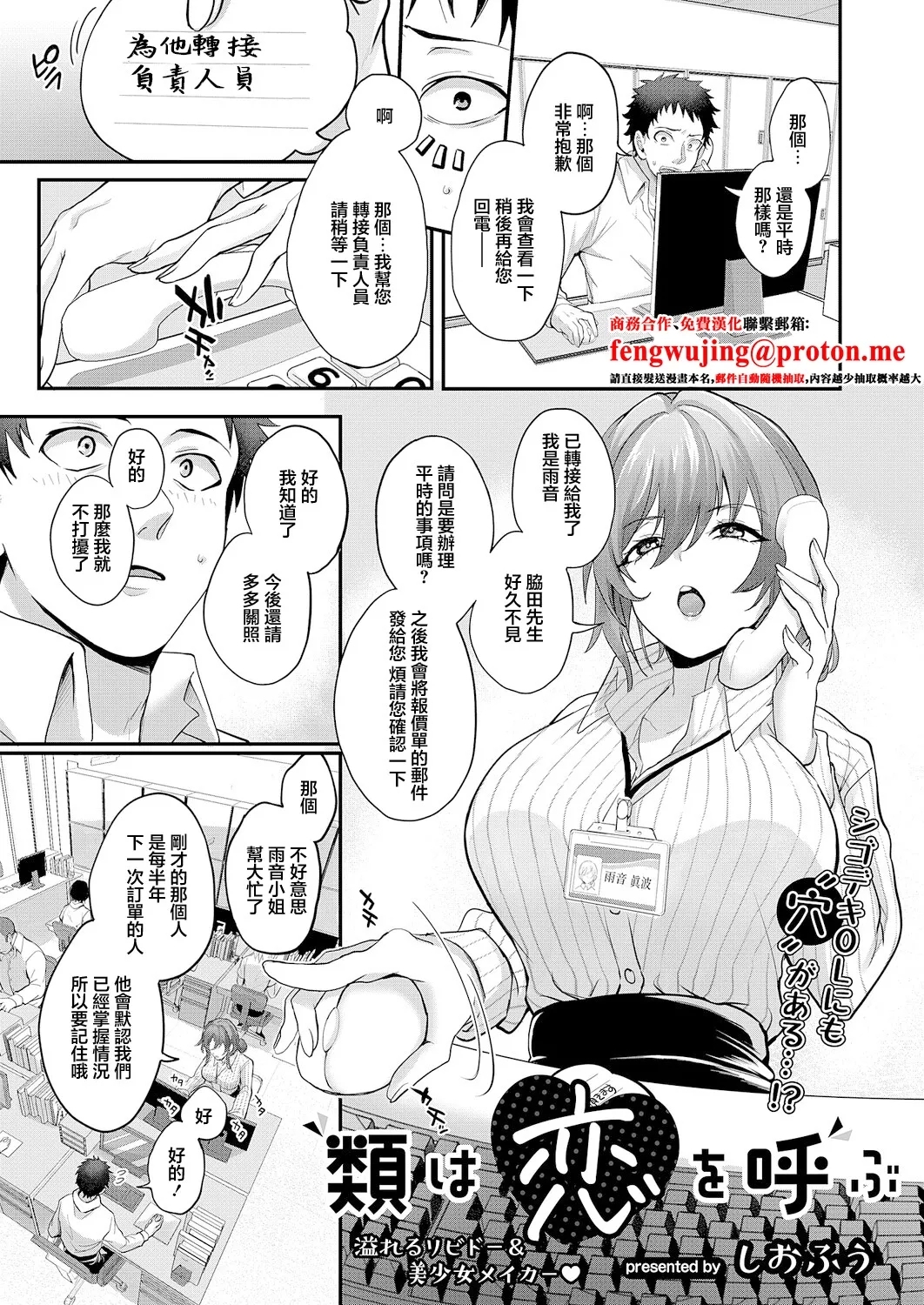 類は恋を呼ぶ - Page 1