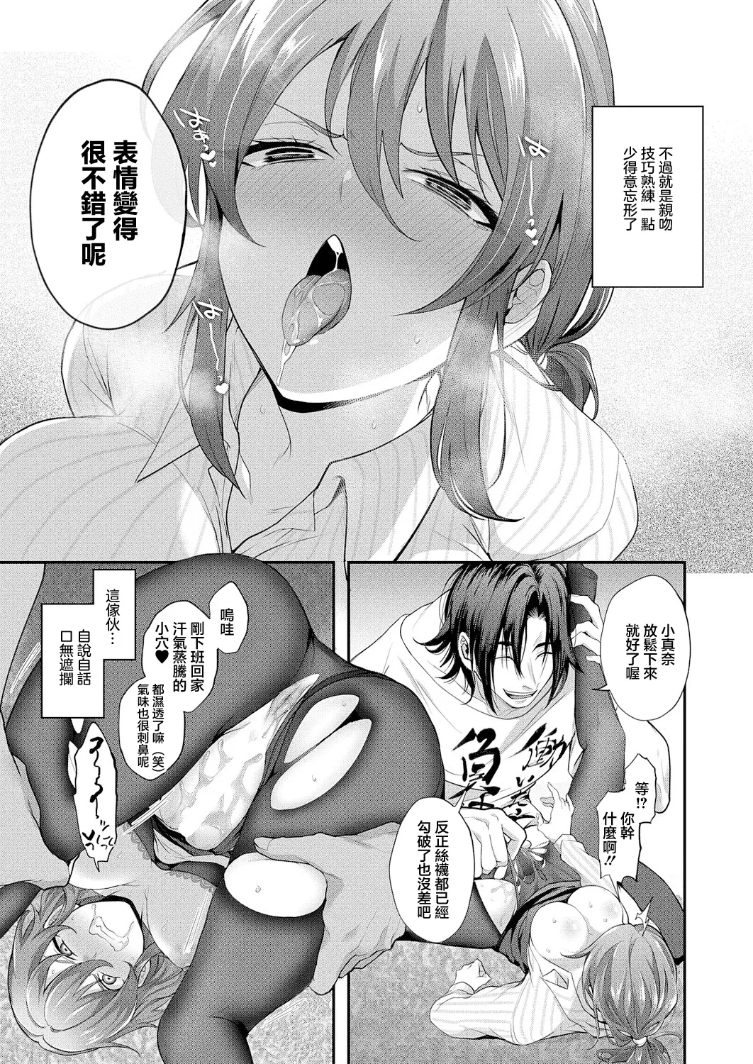 類は恋を呼ぶ - Page 9