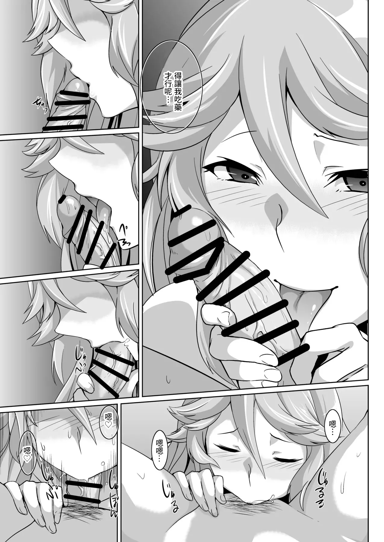 Ore no Osora 2 - Page 14