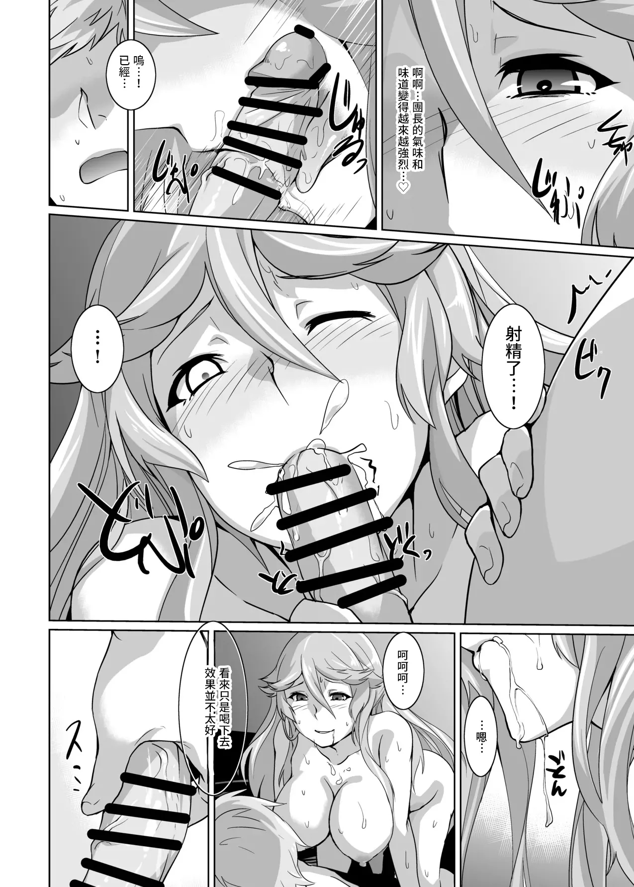 Ore no Osora 2 - Page 15