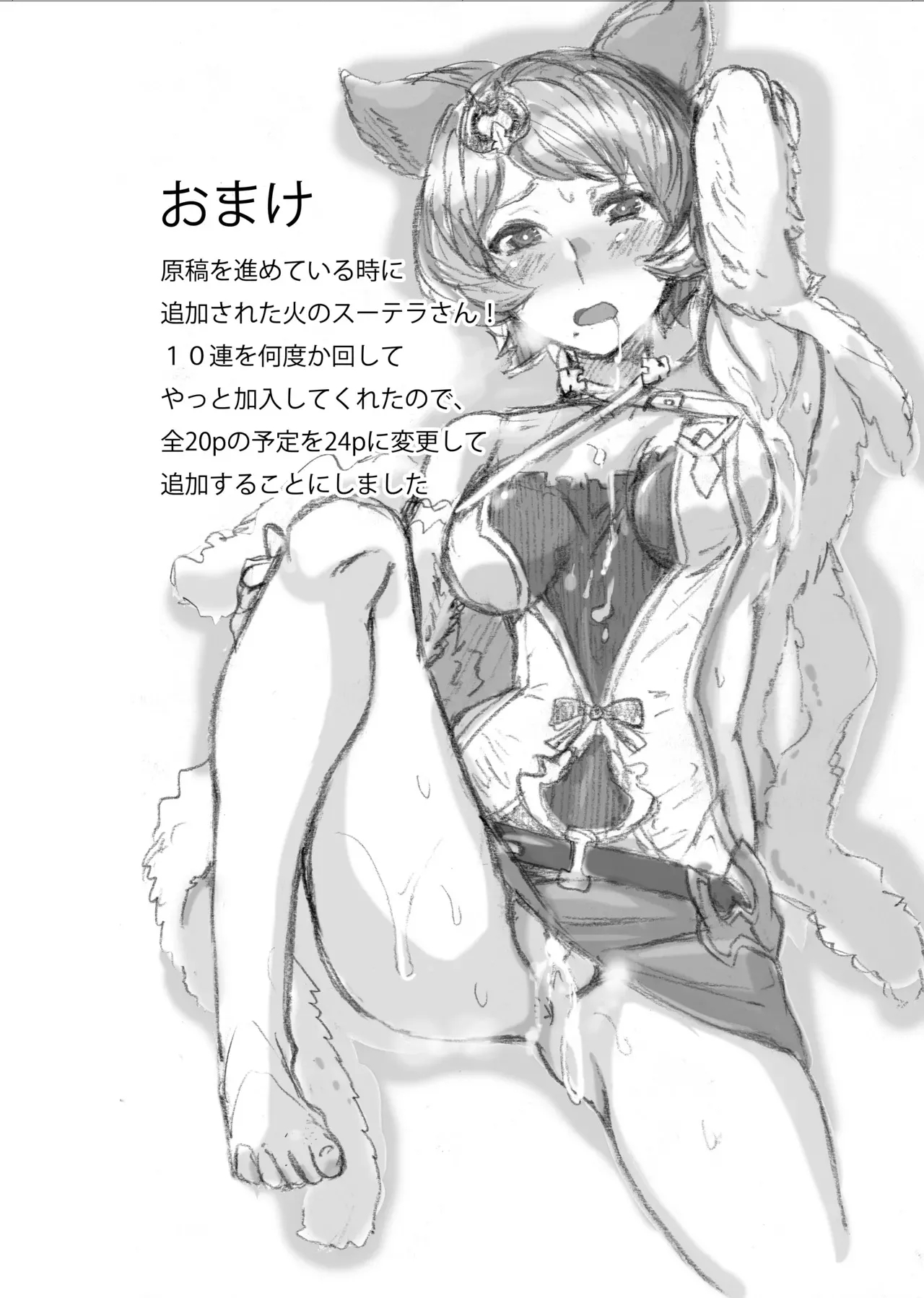 Ore no Osora 2 - Page 21