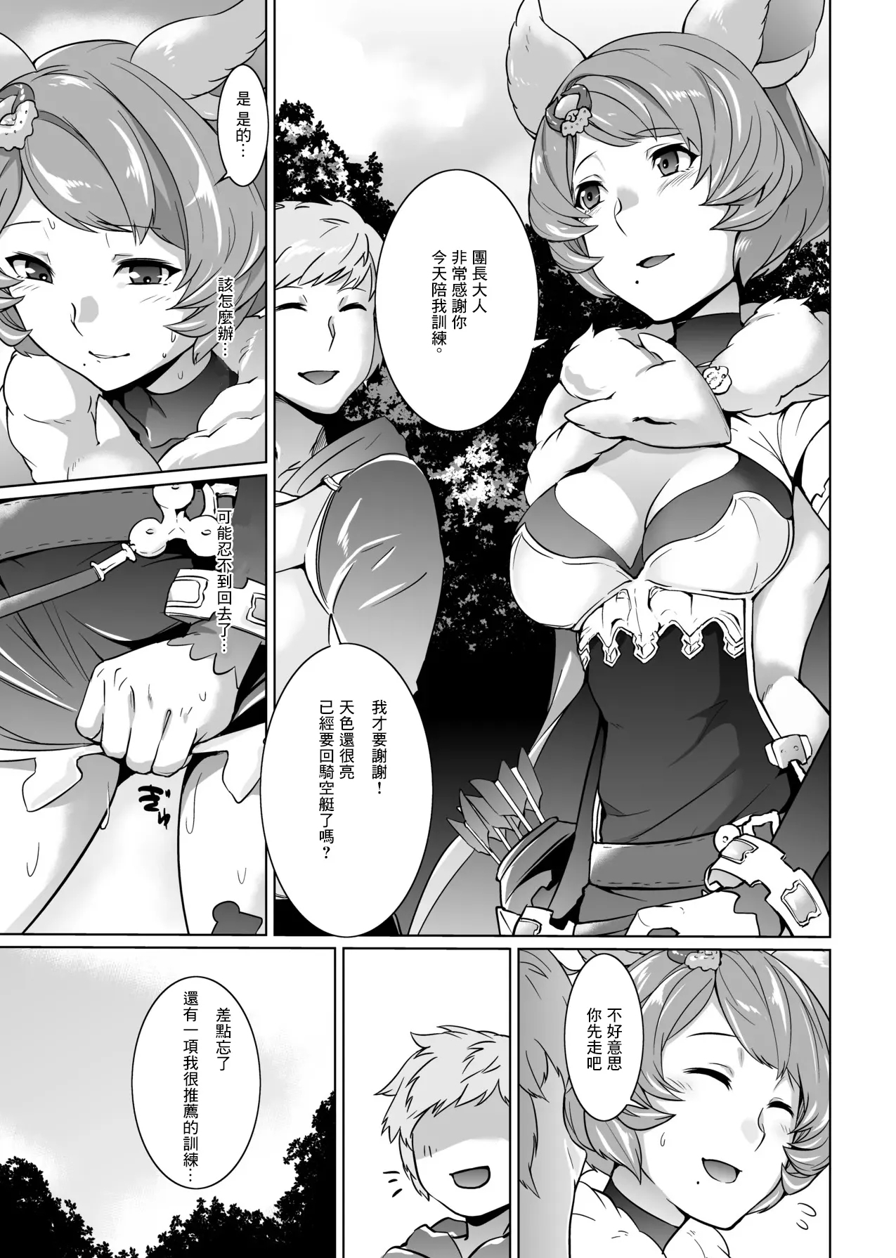 Ore no Osora 2 - Page 4