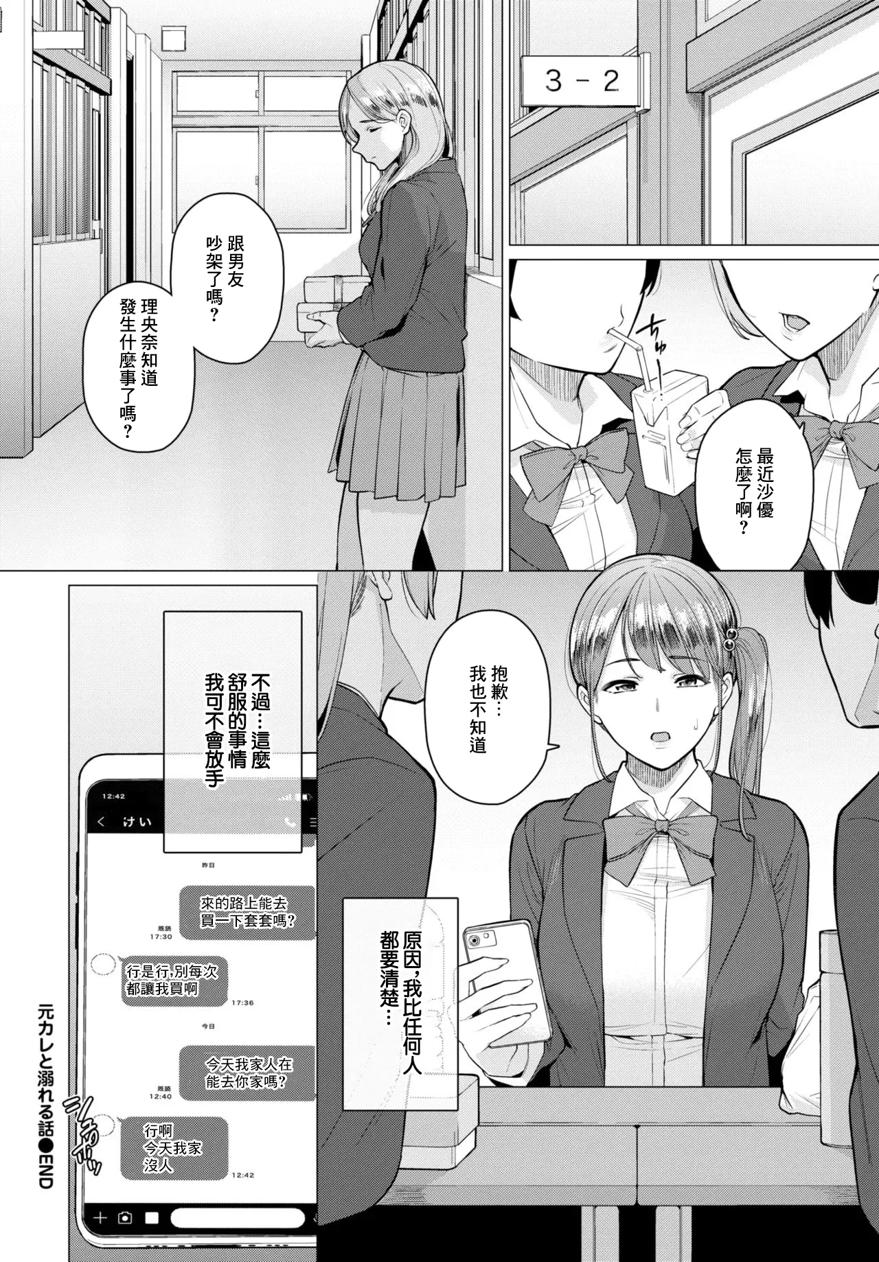 元カレと溺れる話 - Page 20