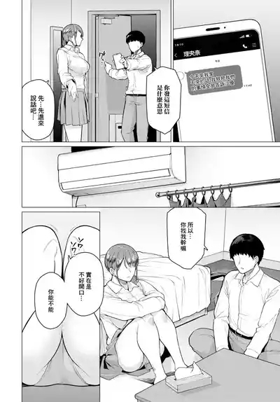 元カレと溺れる話 2