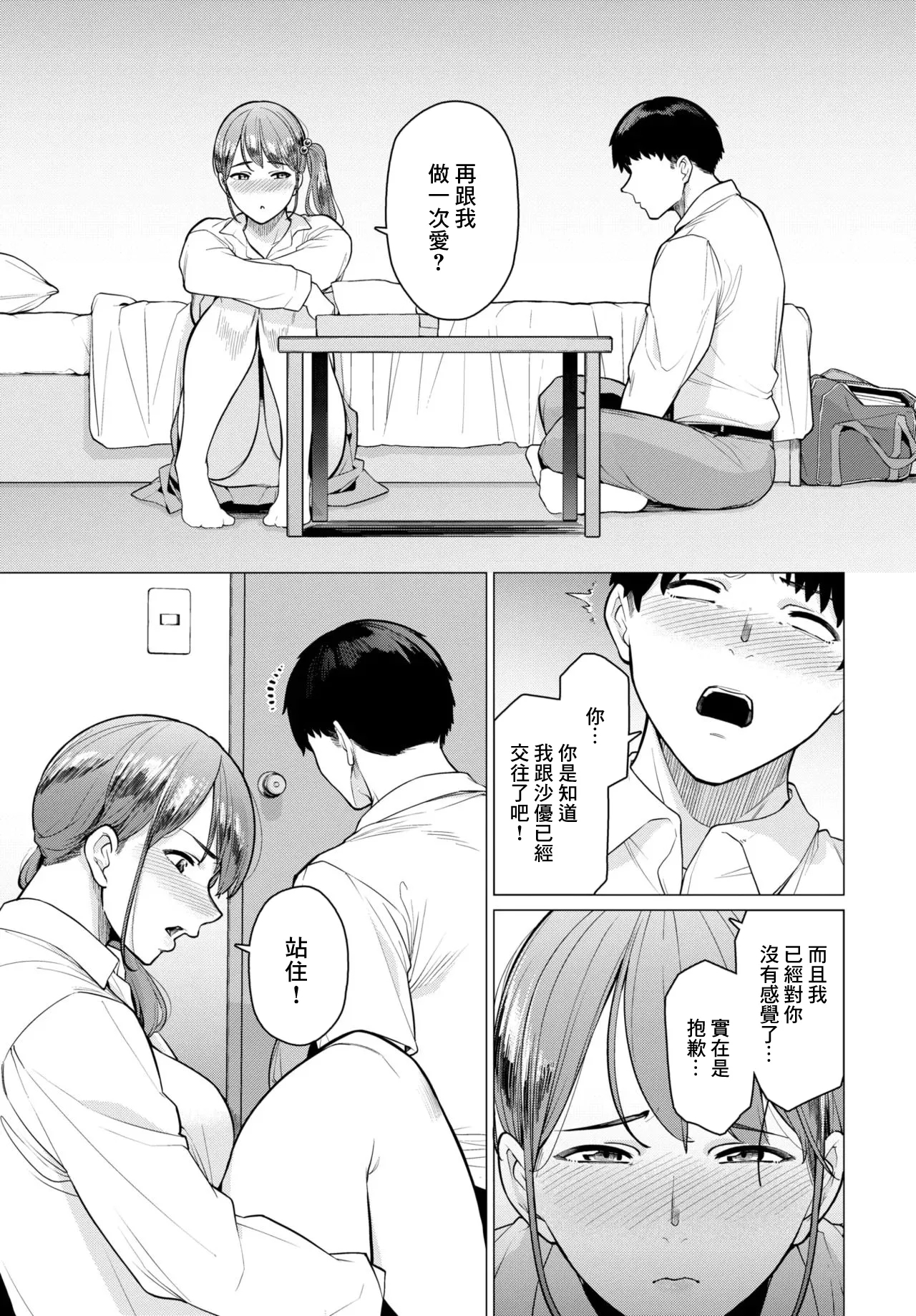 元カレと溺れる話 - Page 3
