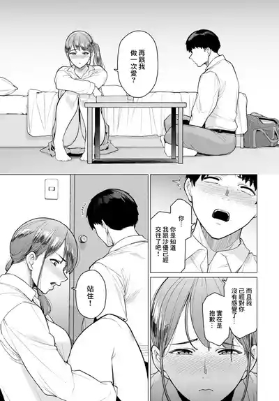 元カレと溺れる話 3