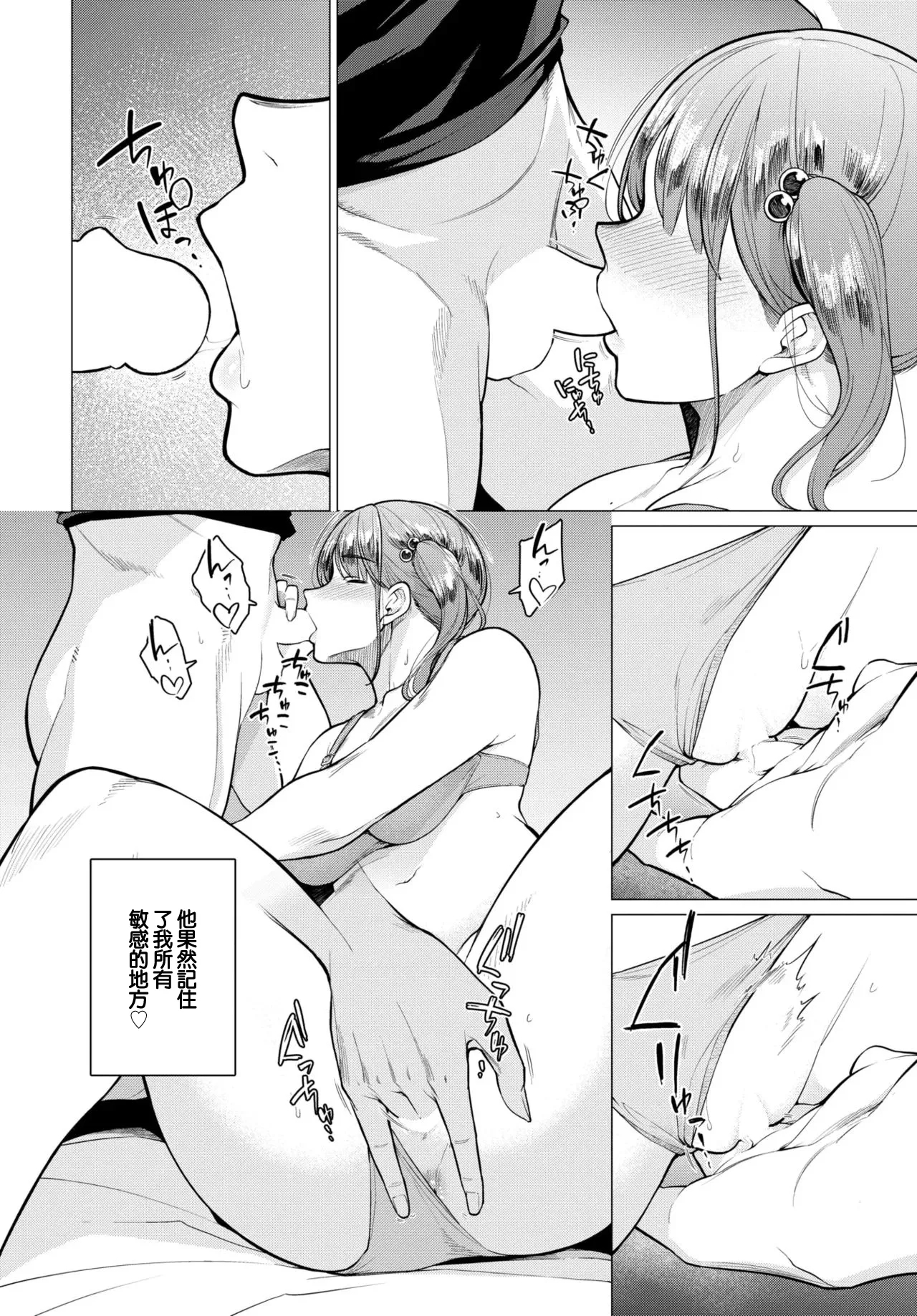 元カレと溺れる話 - Page 6