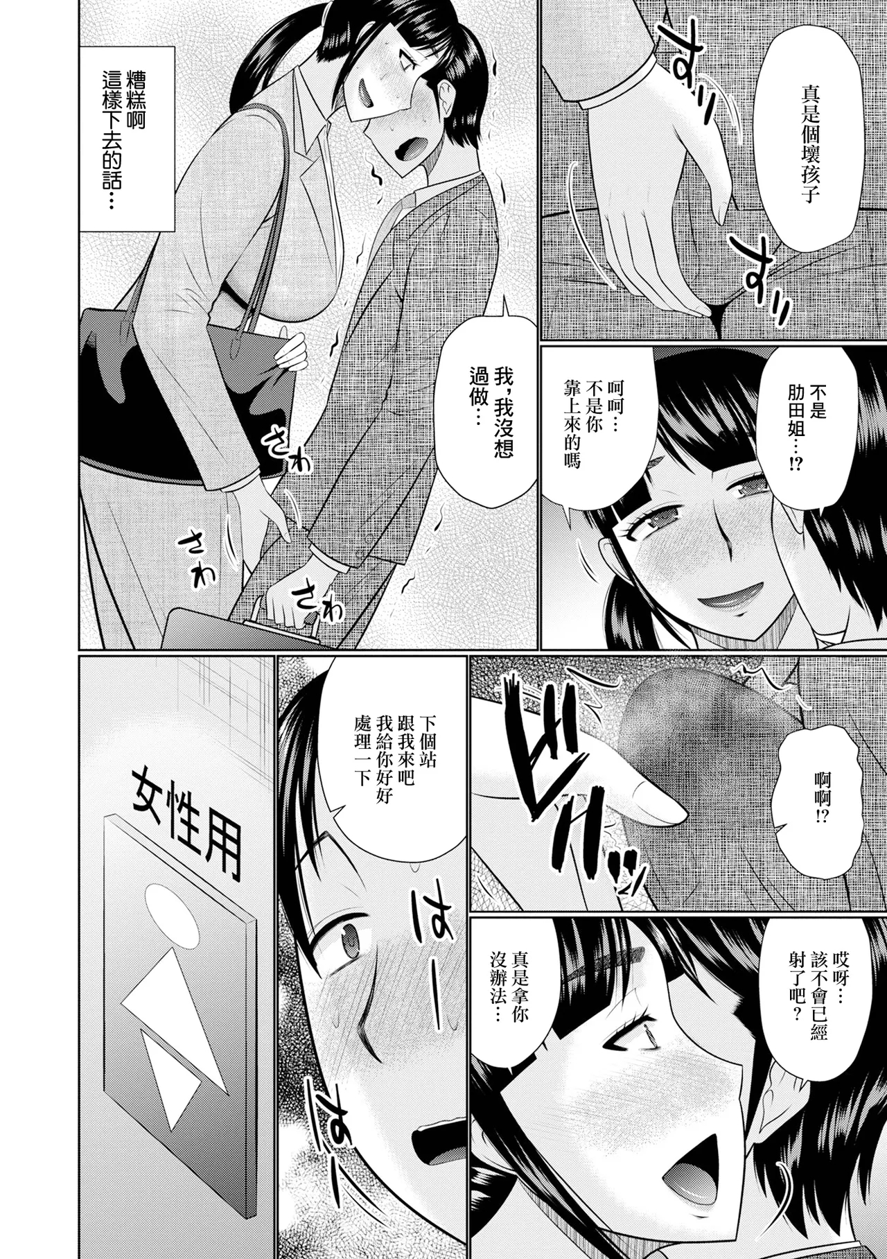 満員電車の人妻 - Page 4
