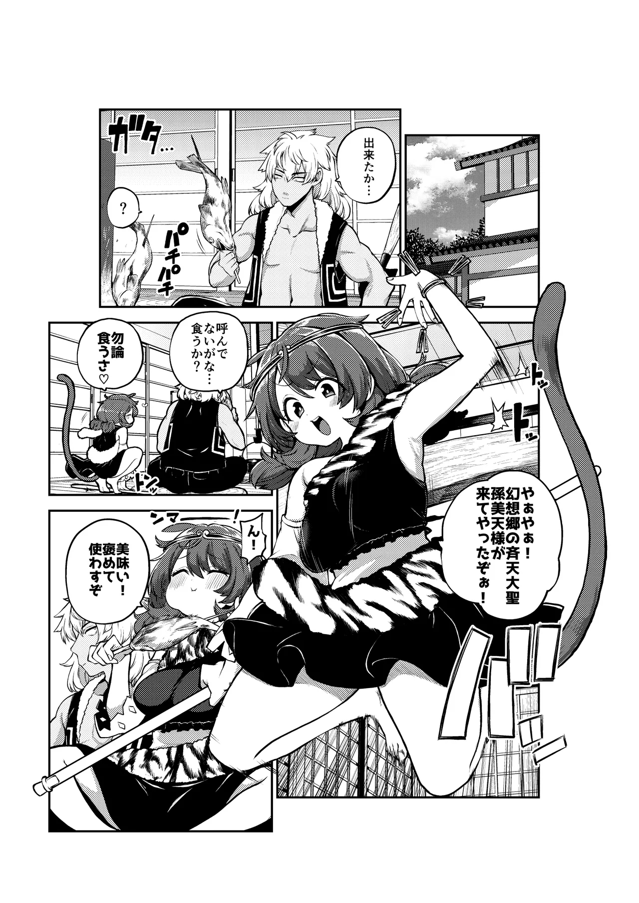 交尾好きな斉天大聖 - Page 13