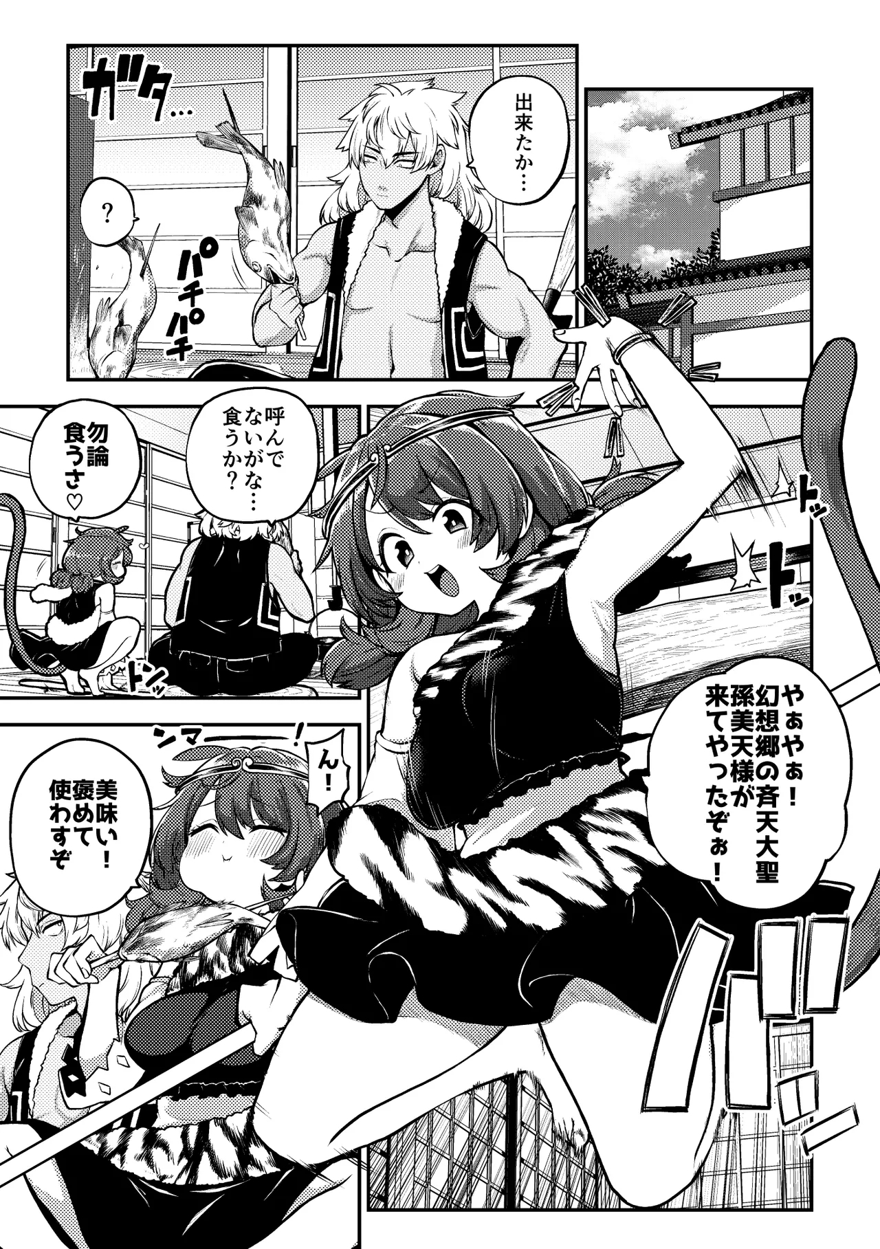 交尾好きな斉天大聖 - Page 7