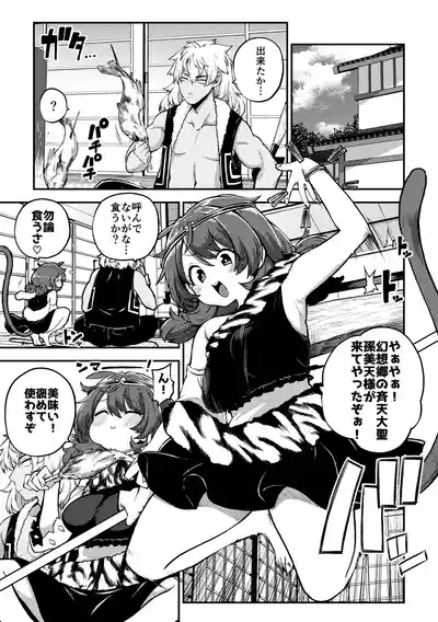 交尾好きな斉天大聖 7