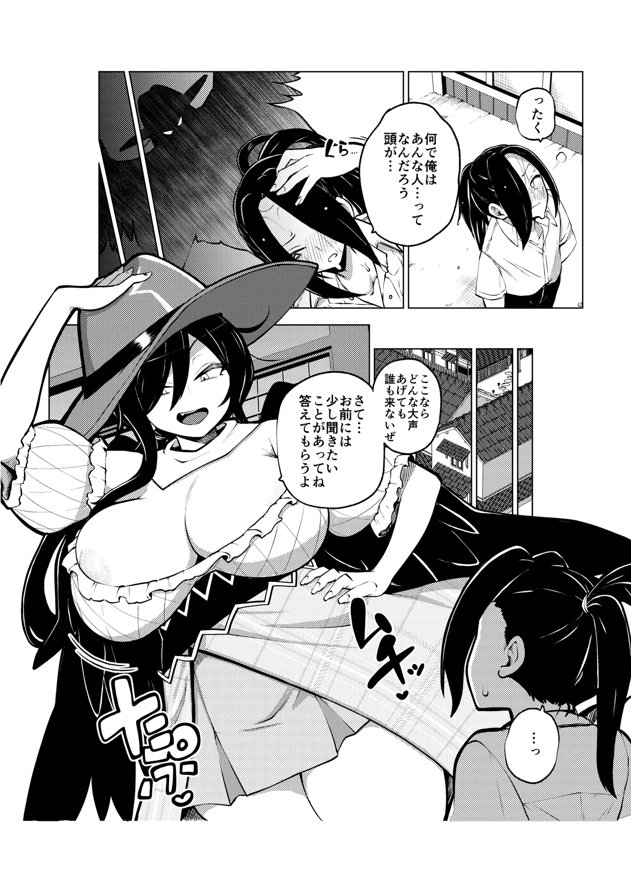 男らしさを測る驪駒早鬼 - Page 16