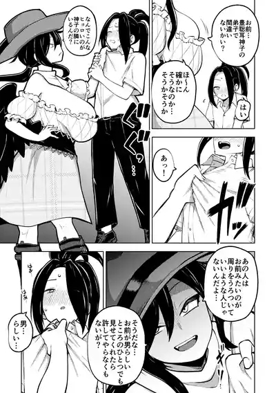 男らしさを測る驪駒早鬼 3