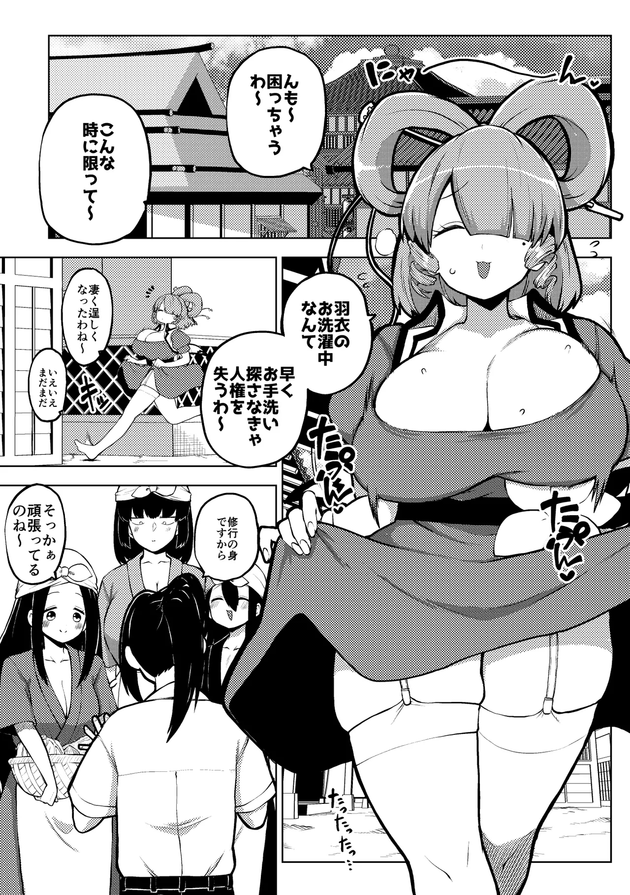 [ひまじんのいず] 邪仙と童貞くん メイキング (東方Project) - Hentaiaz.com - 1