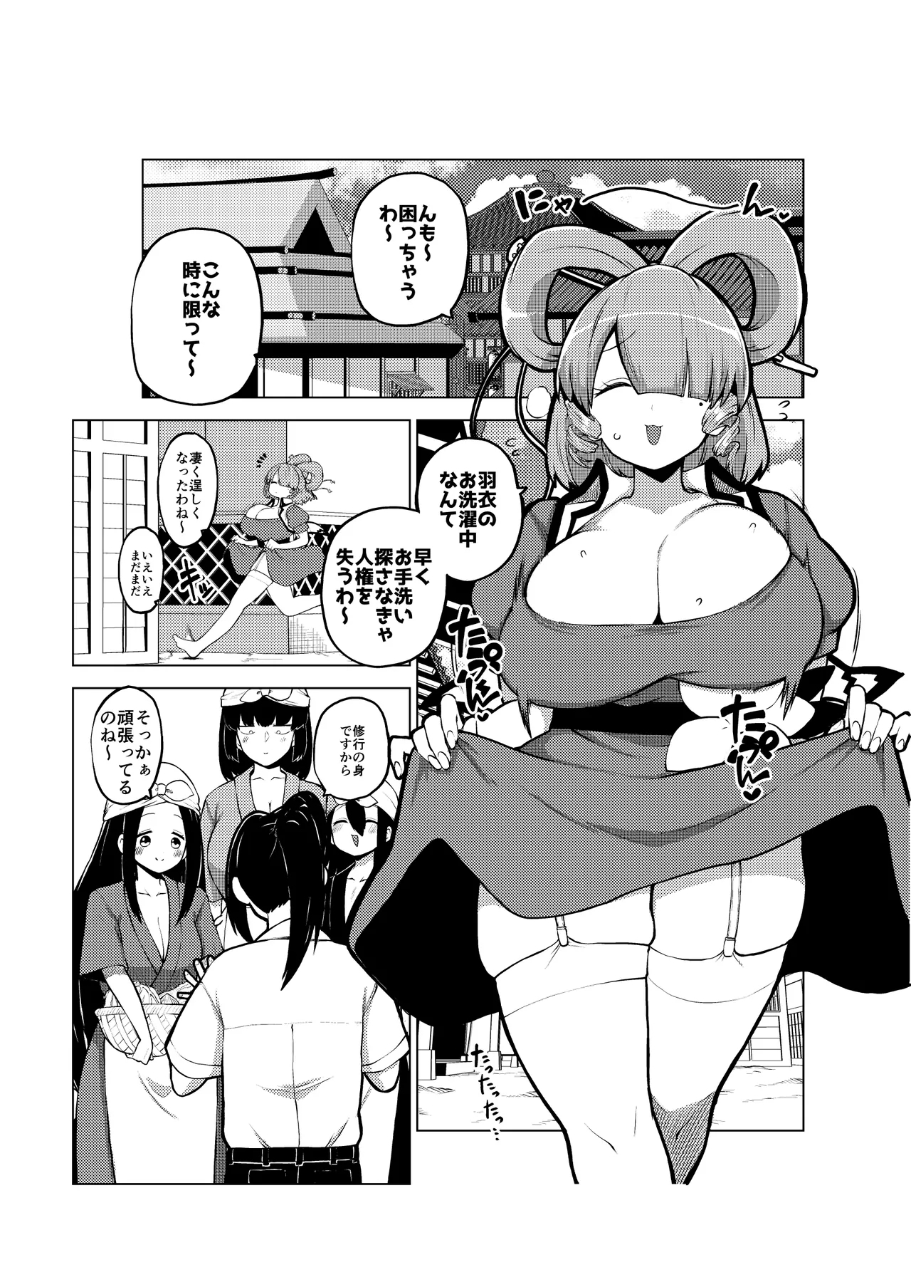 邪仙と童貞くん メイキング - Page 13