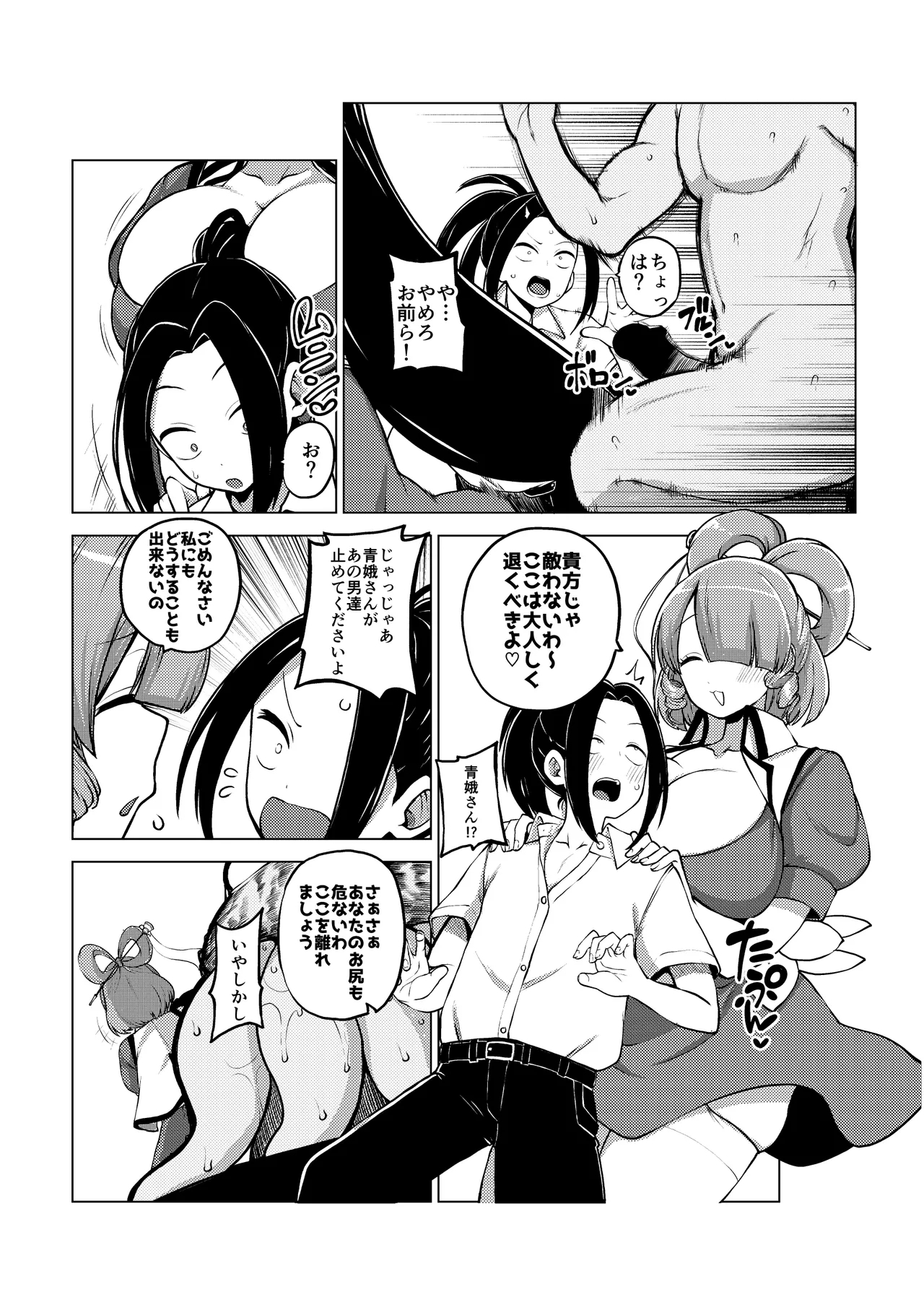 邪仙と童貞くん メイキング - Page 15