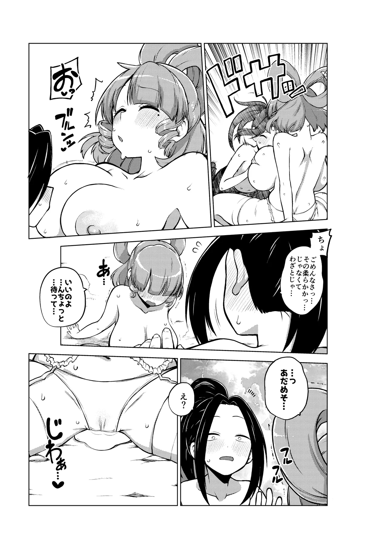 邪仙と童貞くん メイキング - Page 19