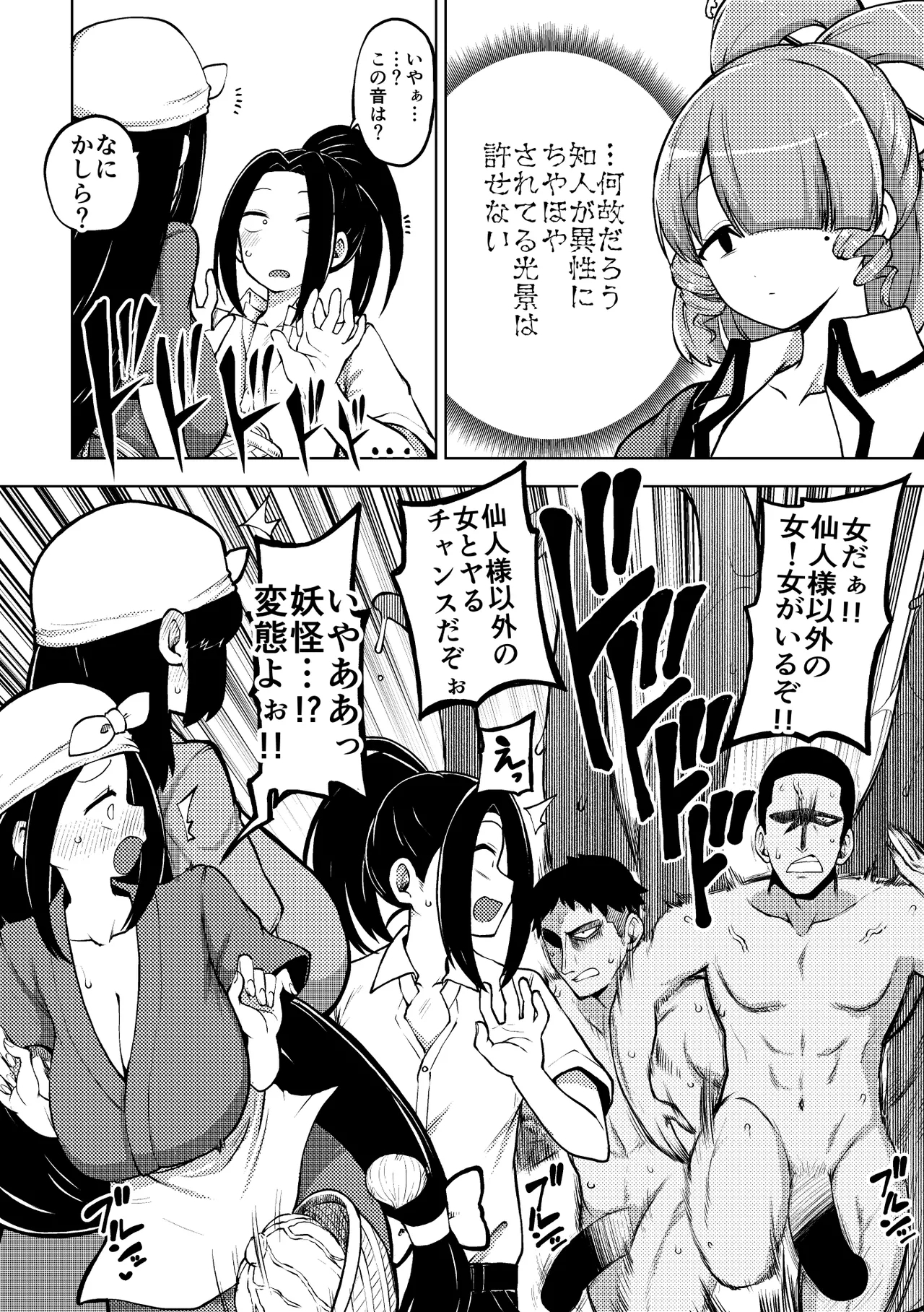 [ひまじんのいず] 邪仙と童貞くん メイキング (東方Project) - Hentaiaz.com - 2