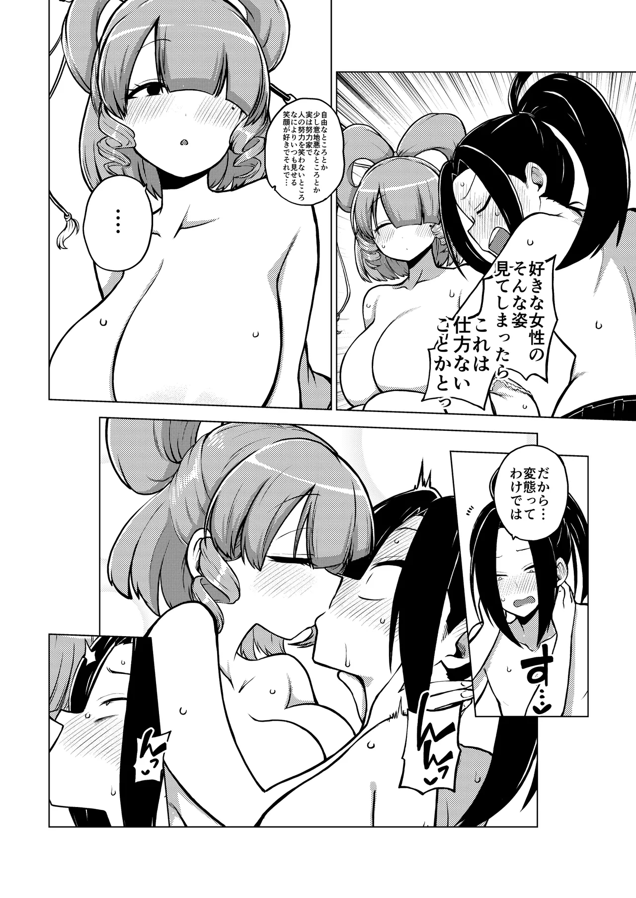 邪仙と童貞くん メイキング - Page 22