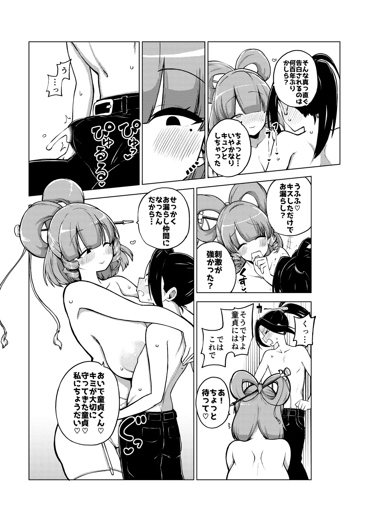 邪仙と童貞くん メイキング - Page 23