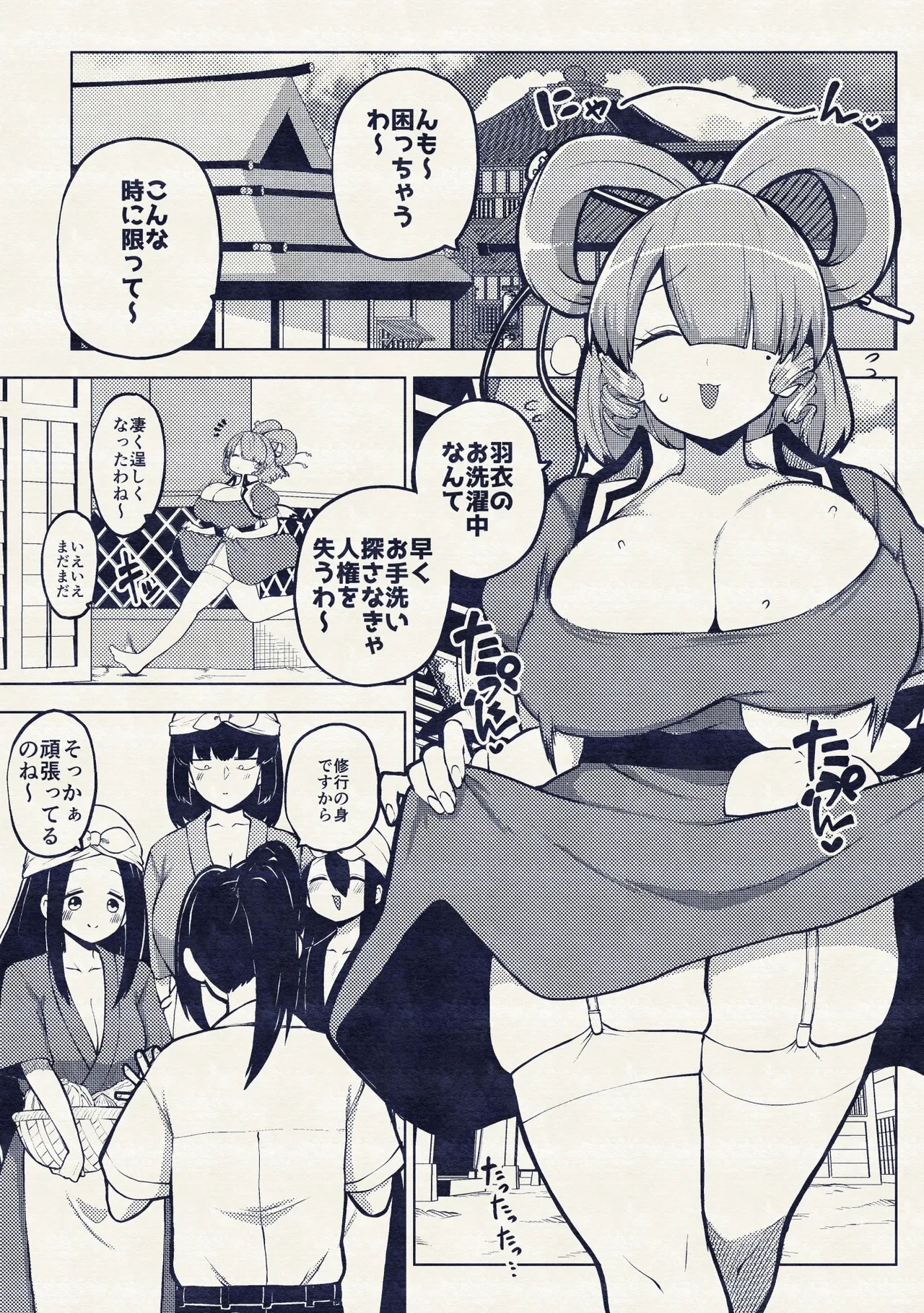 邪仙と童貞くん メイキング - Page 25