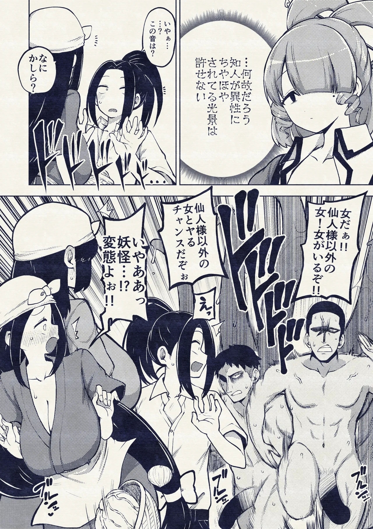 邪仙と童貞くん メイキング - Page 26