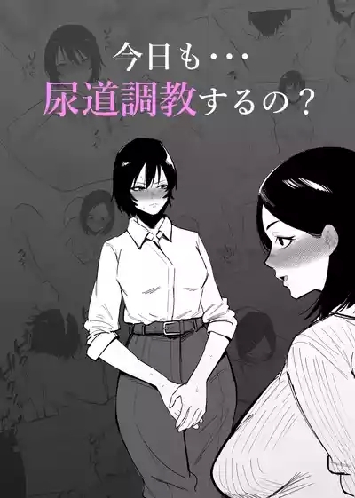 Kyou mo... Nyoudou Choukyou Suru no? | Another Urethra Training Session Today…? 1