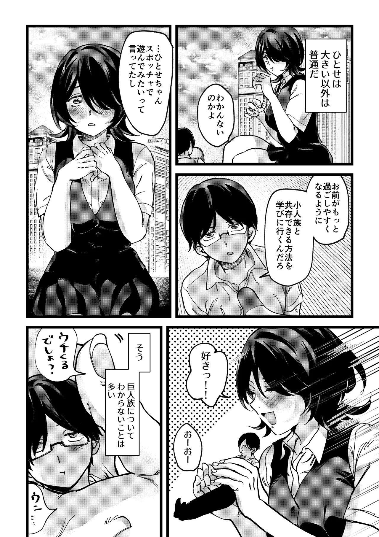 Microne Magazine Vol. 89 - Page 12