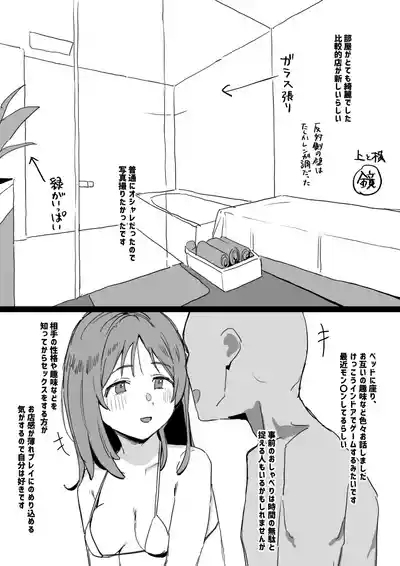 風俗レポ漫画 NS店編 3