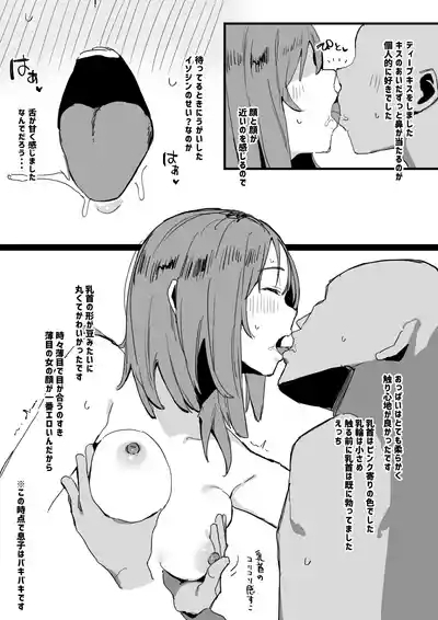 風俗レポ漫画 NS店編 4