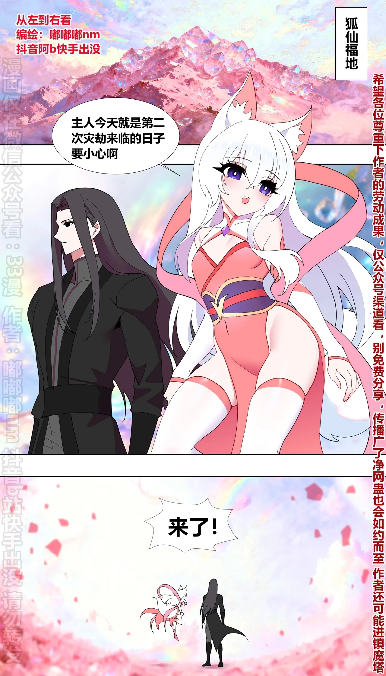 小狐仙的灾劫 - Page 1