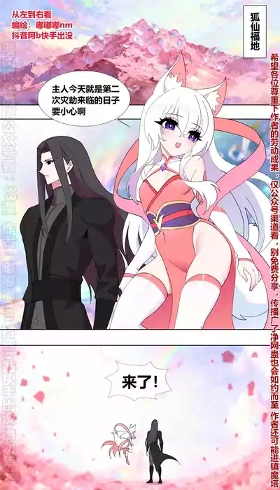 小狐仙的灾劫 1