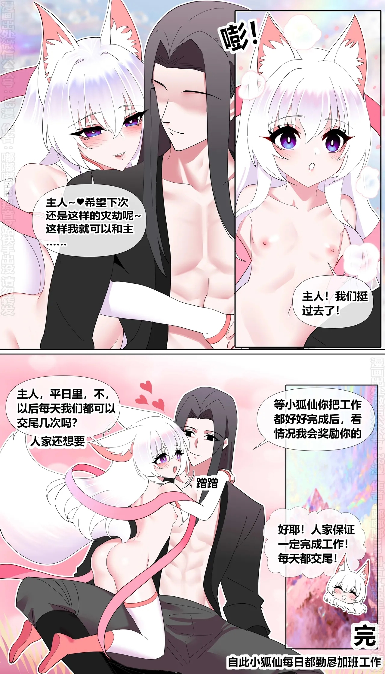 小狐仙的灾劫 - Page 6