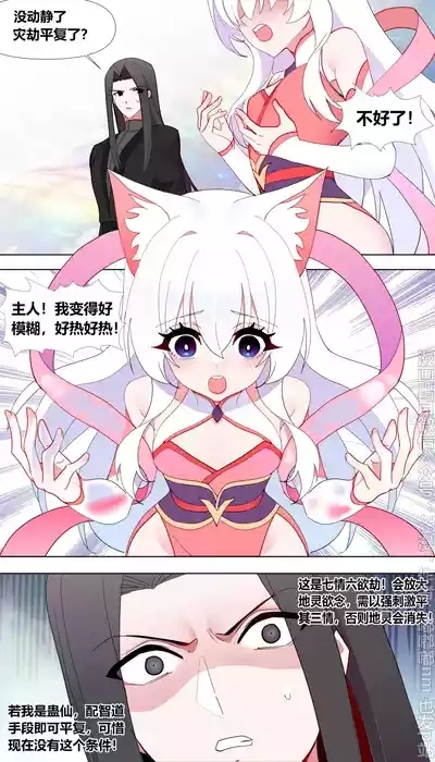 小狐仙的灾劫 7