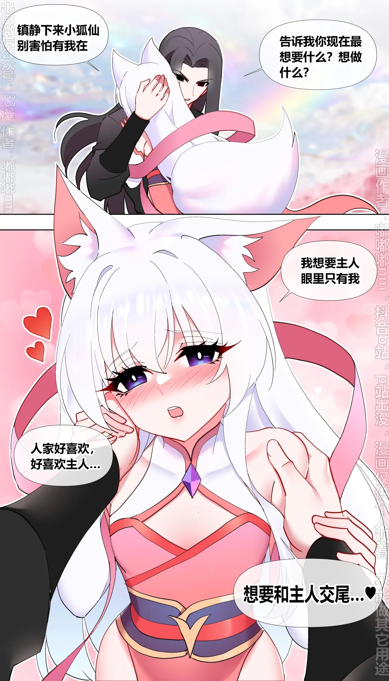 小狐仙的灾劫 - Page 8