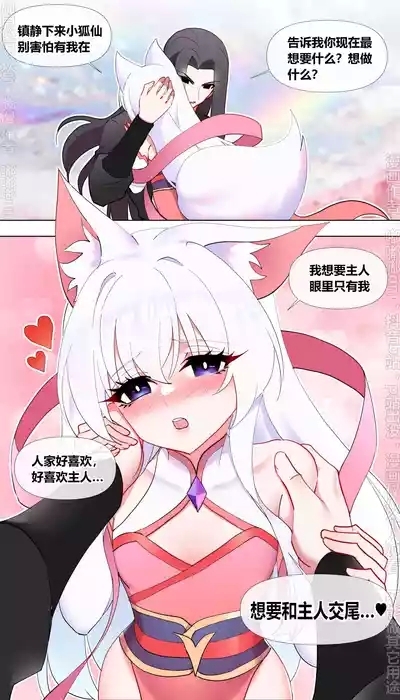 小狐仙的灾劫 8