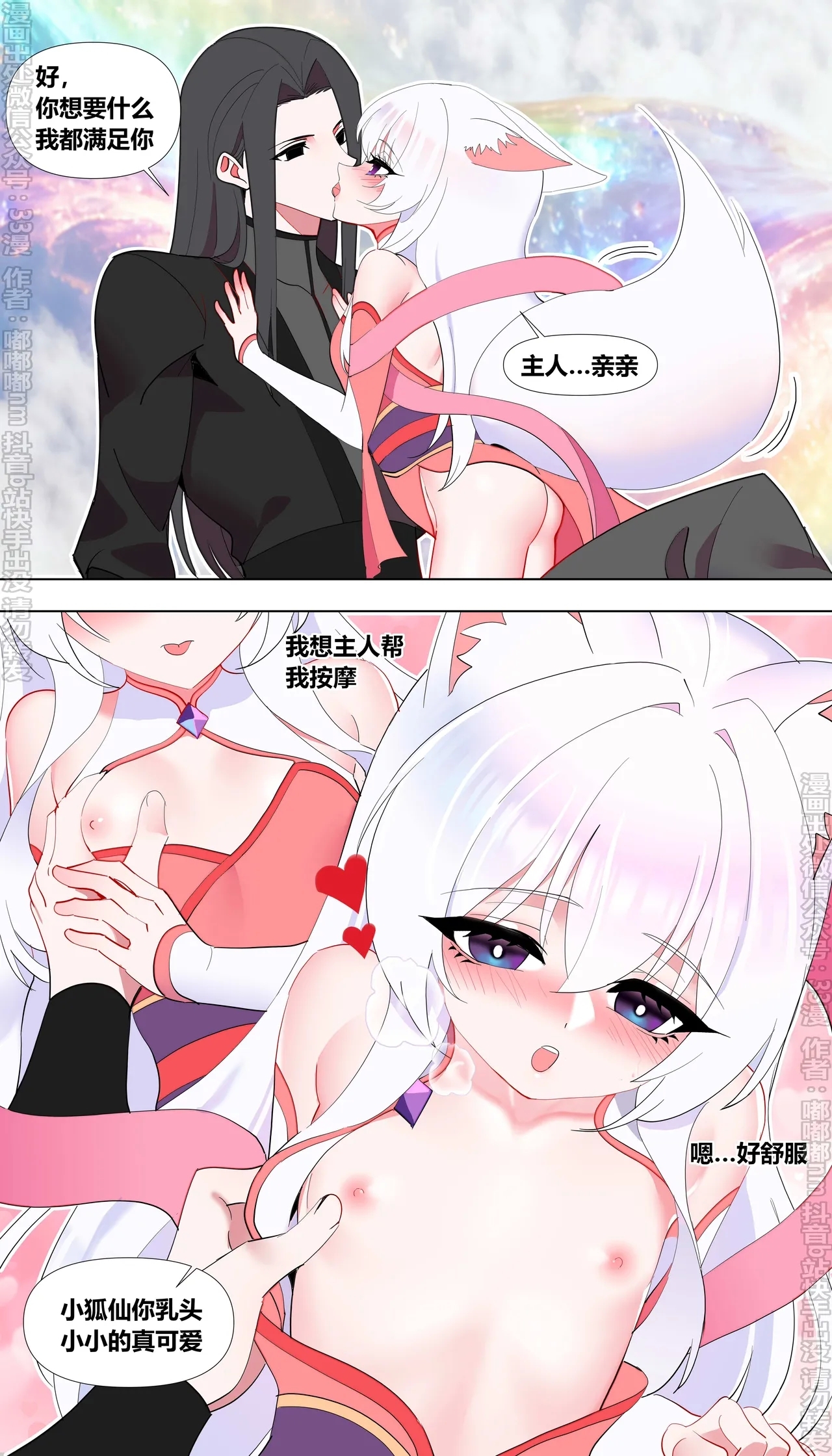 小狐仙的灾劫 - Page 9