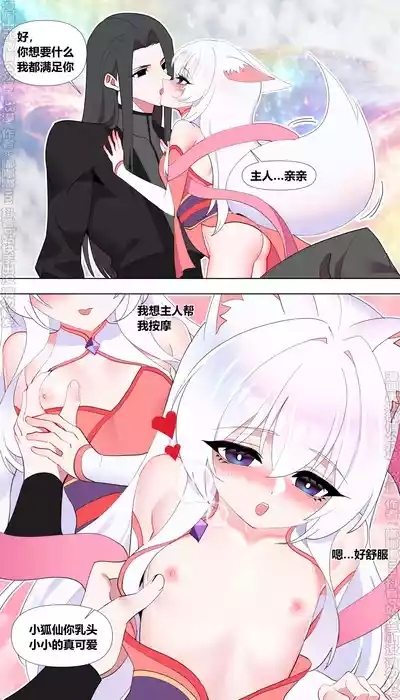 小狐仙的灾劫 9