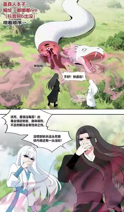 大愛仙尊x方源x白凝冰 1