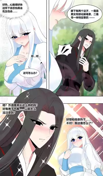 大愛仙尊x方源x白凝冰 6