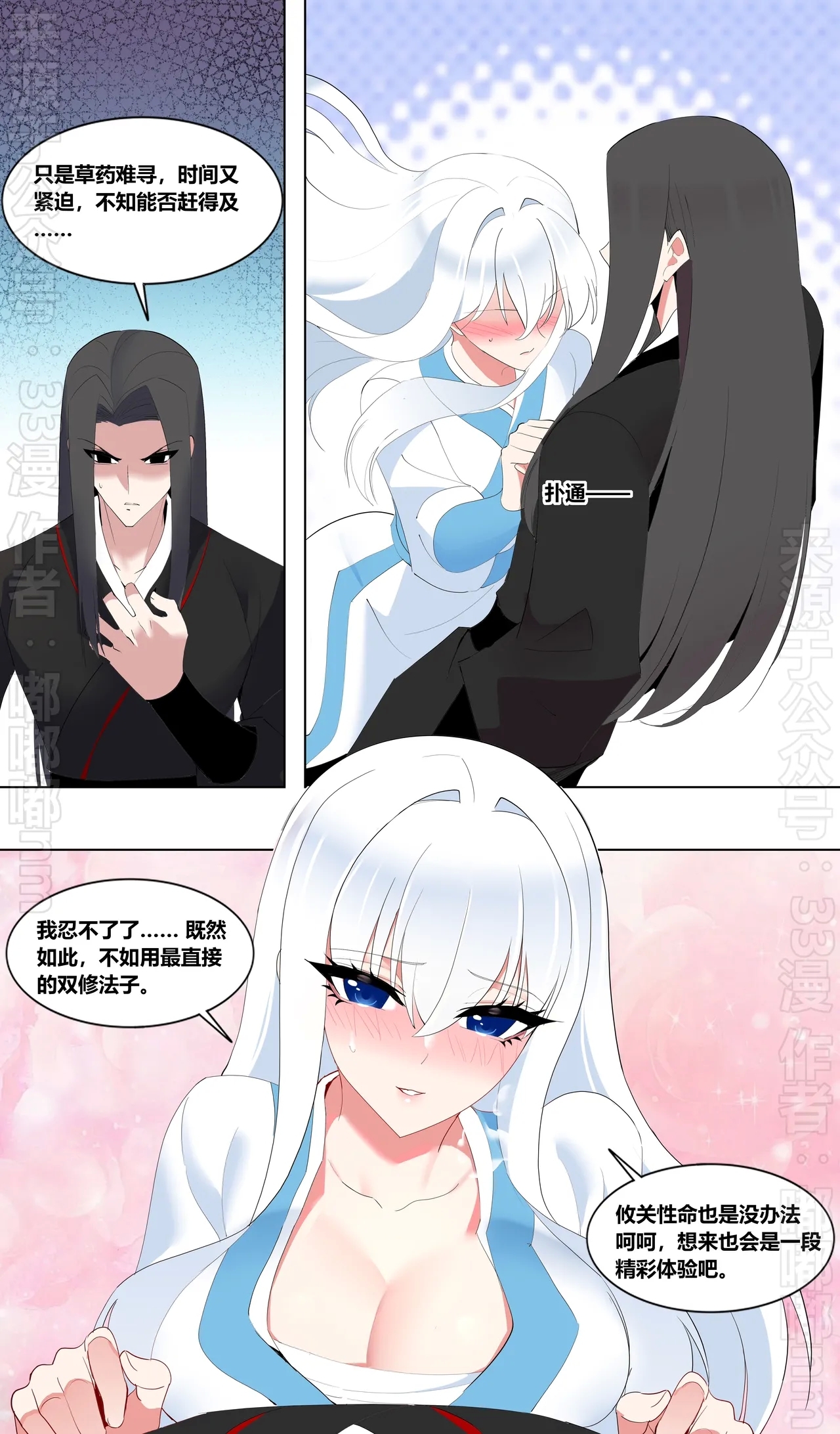 大愛仙尊x方源x白凝冰 - Page 7