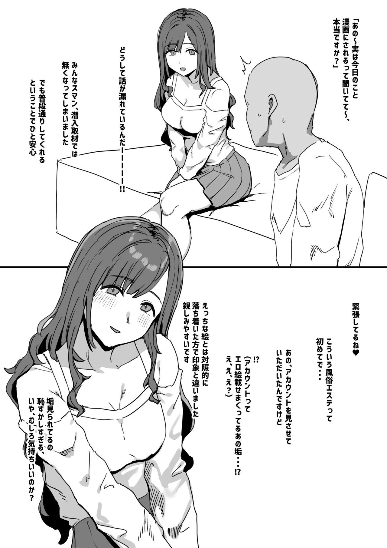 風俗レポ漫画 もぎスパ編 - Page 3